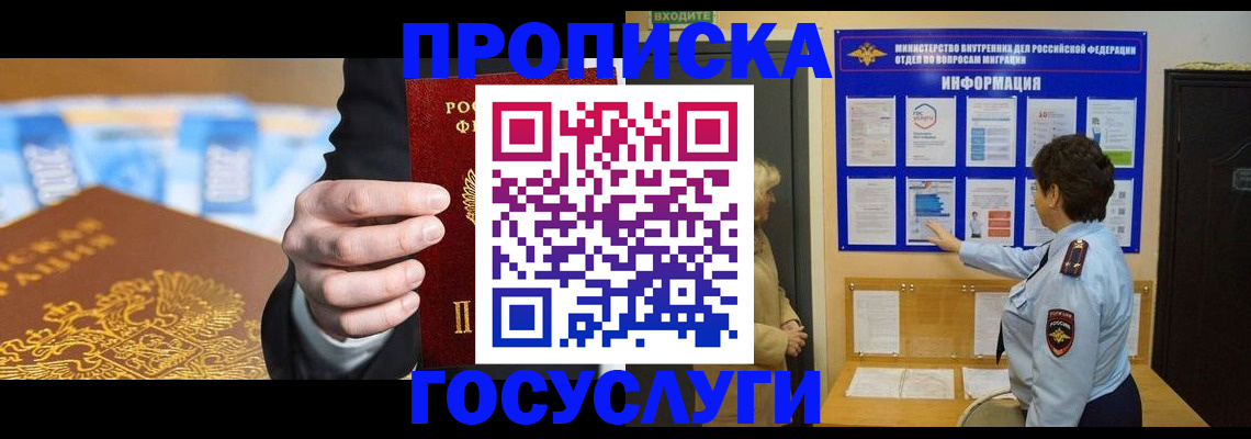 прописка 2025 в Дальнегорске